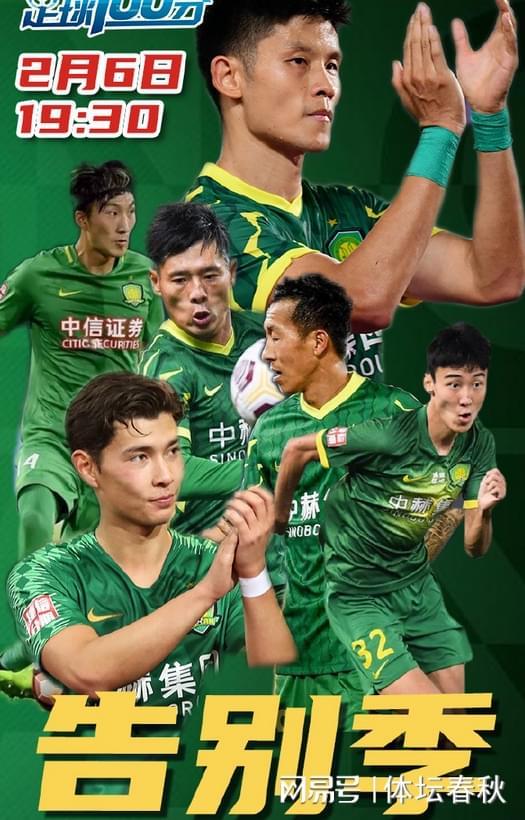 包含北京国安内部会议纪要流出：清晨队长鼓劲；中超使命明确；年轻球员得到机会的词条